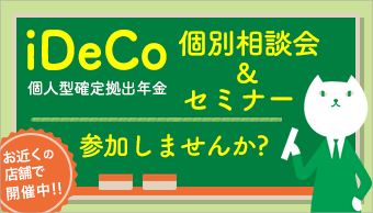 個人型確定拠出年金 Ideco について りそな銀行 確定拠出年金