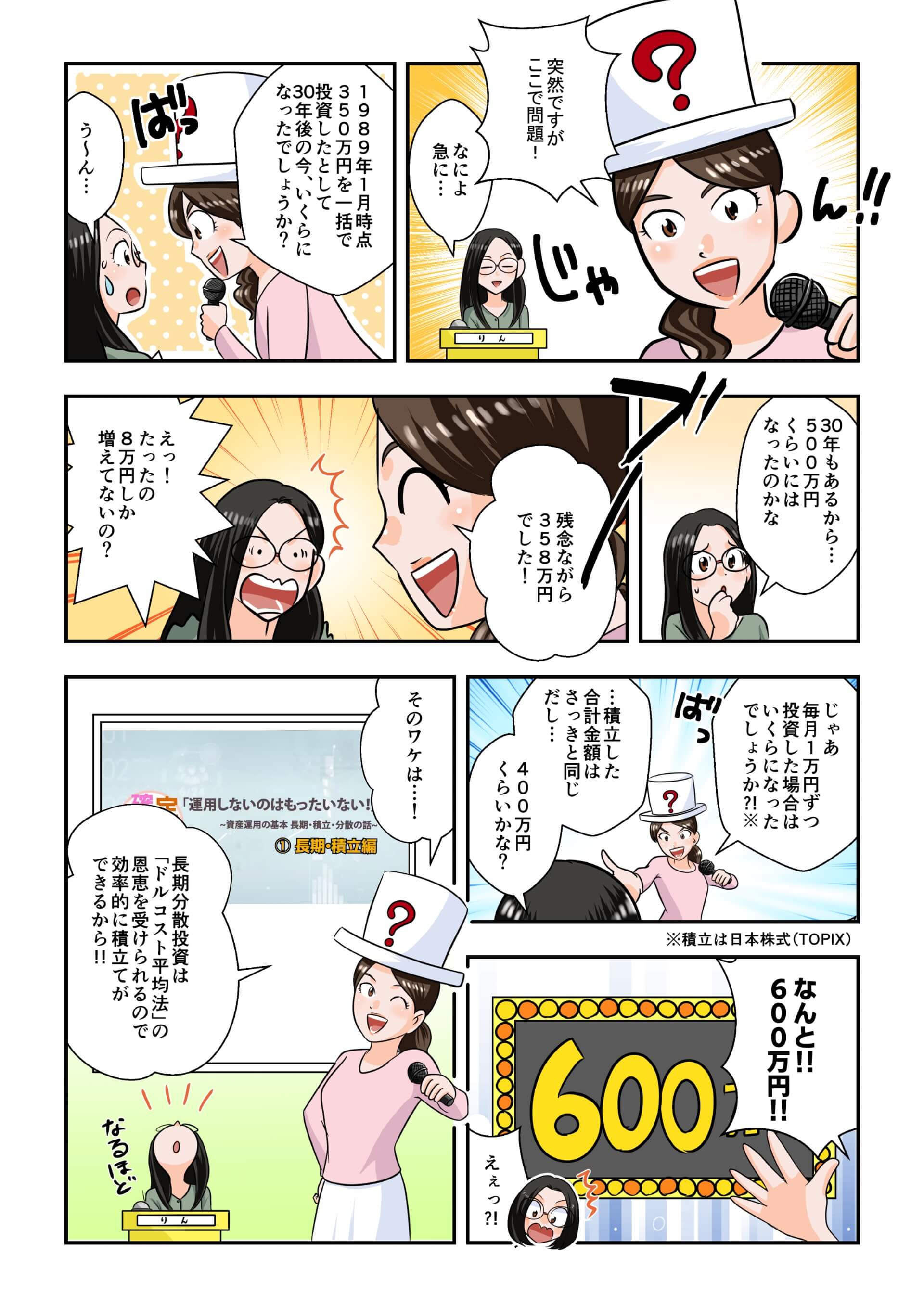 一括投資と積立投資はどう違う？