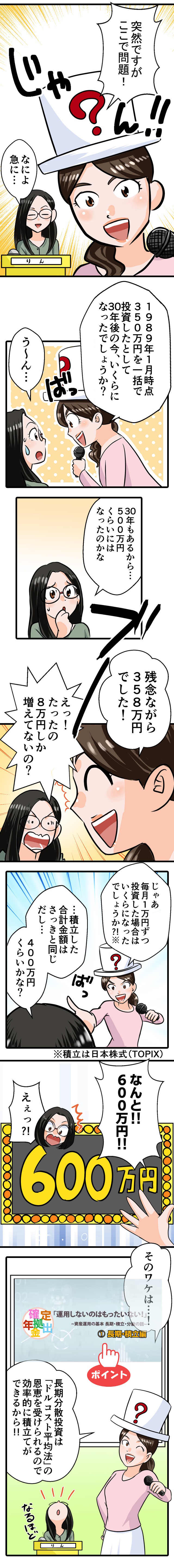 一括投資と積立投資はどう違う？
