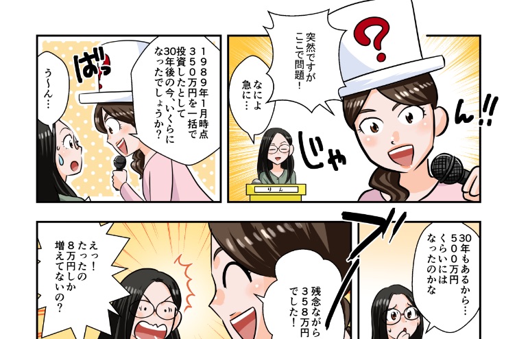 一括投資と積立投資はどう違う？