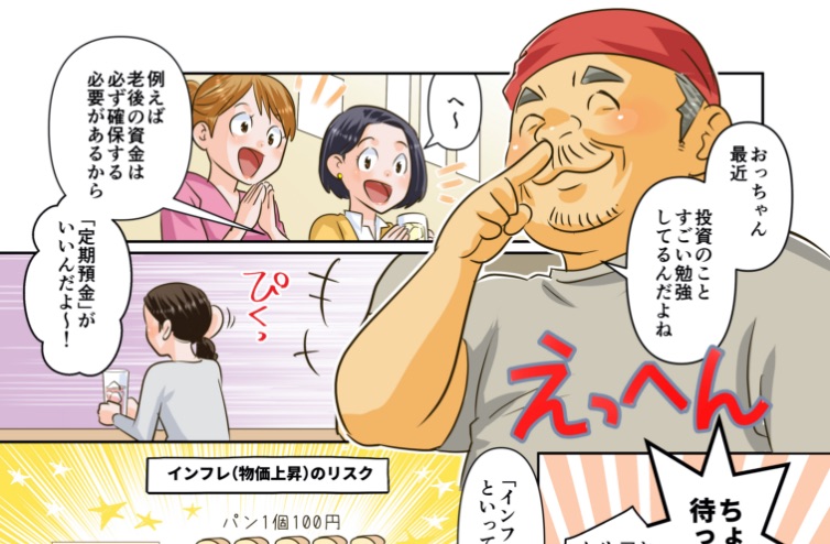 定期預金だけではもったいない・・・