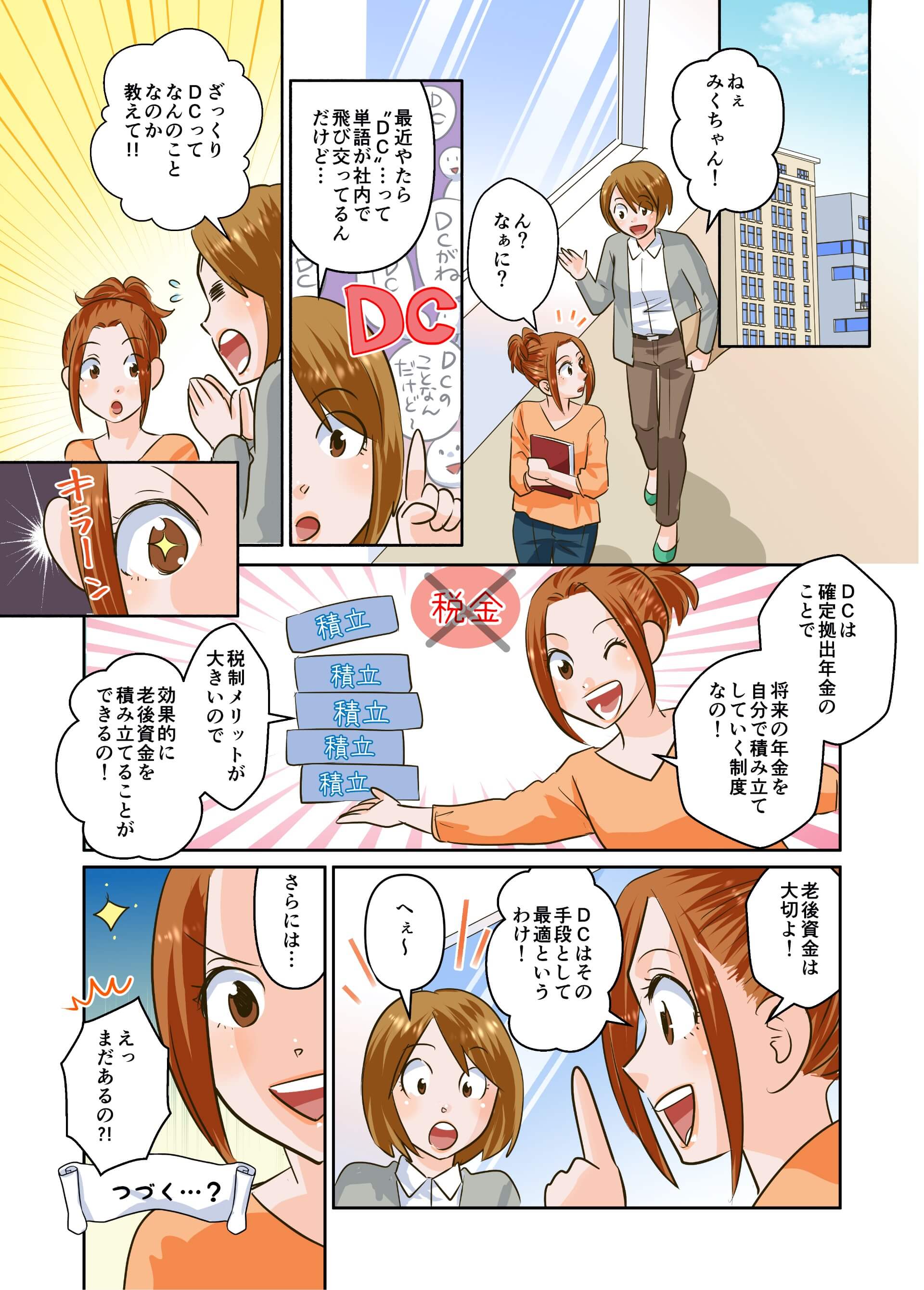 要するに、DCって何？ その１