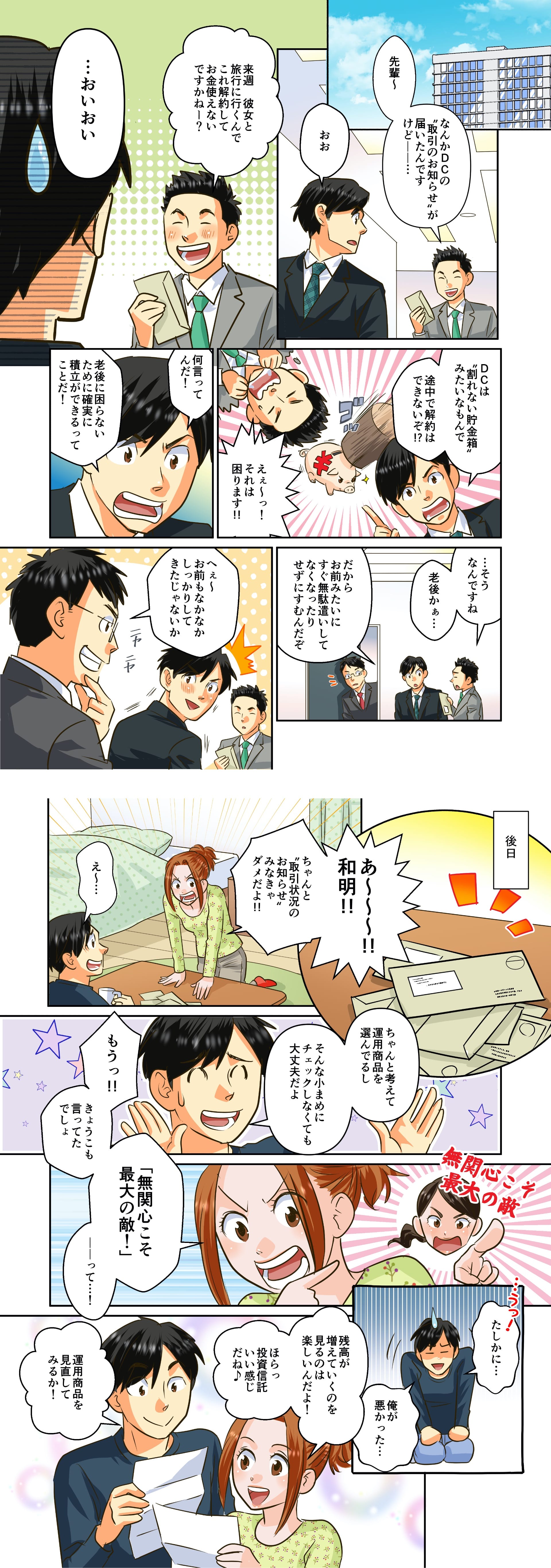 取引状況のお知らせが届いたら・・・