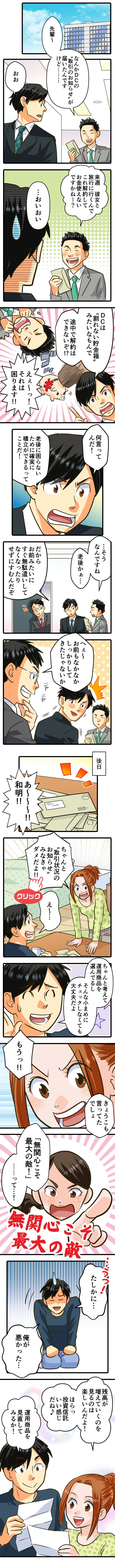 取引状況のお知らせが届いたら・・・