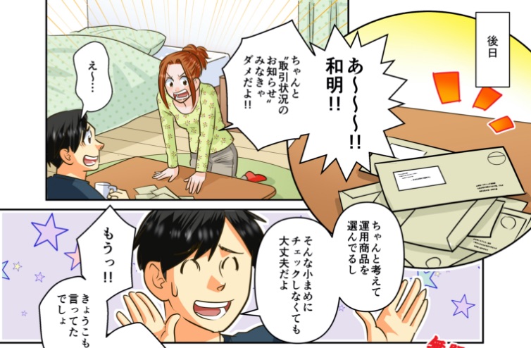 取引状況のお知らせが届いたら・・・