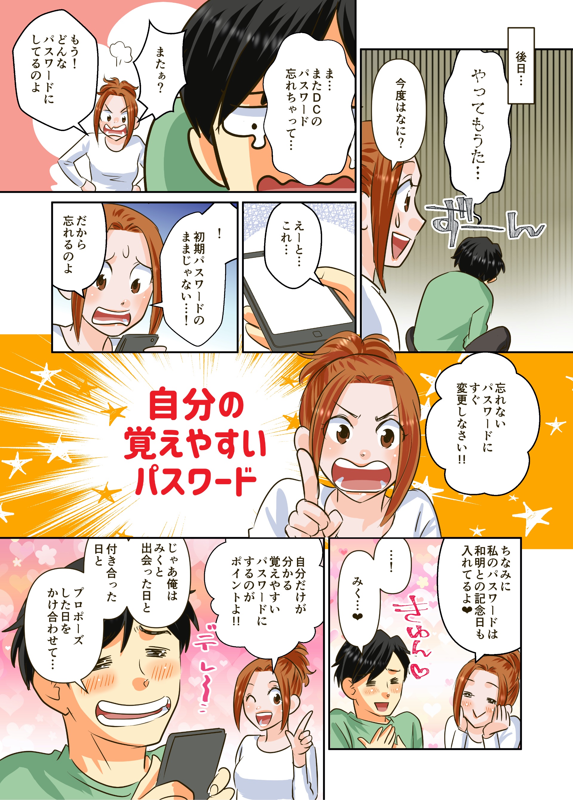 パスワードって変更できるの・・・・