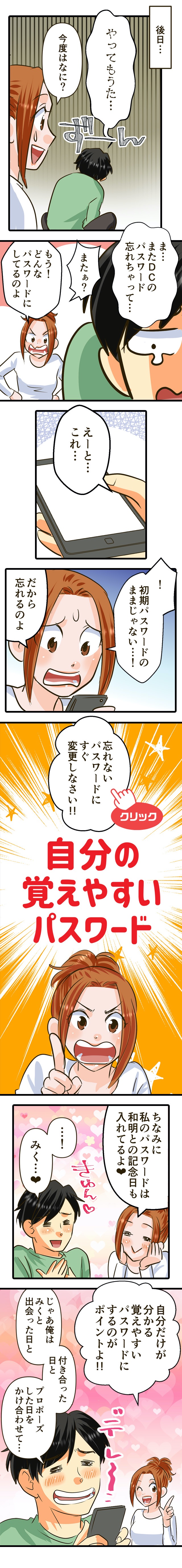 パスワードって変更できるの・・・・