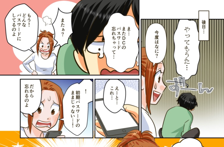 パスワードって変更できるの・・・・
