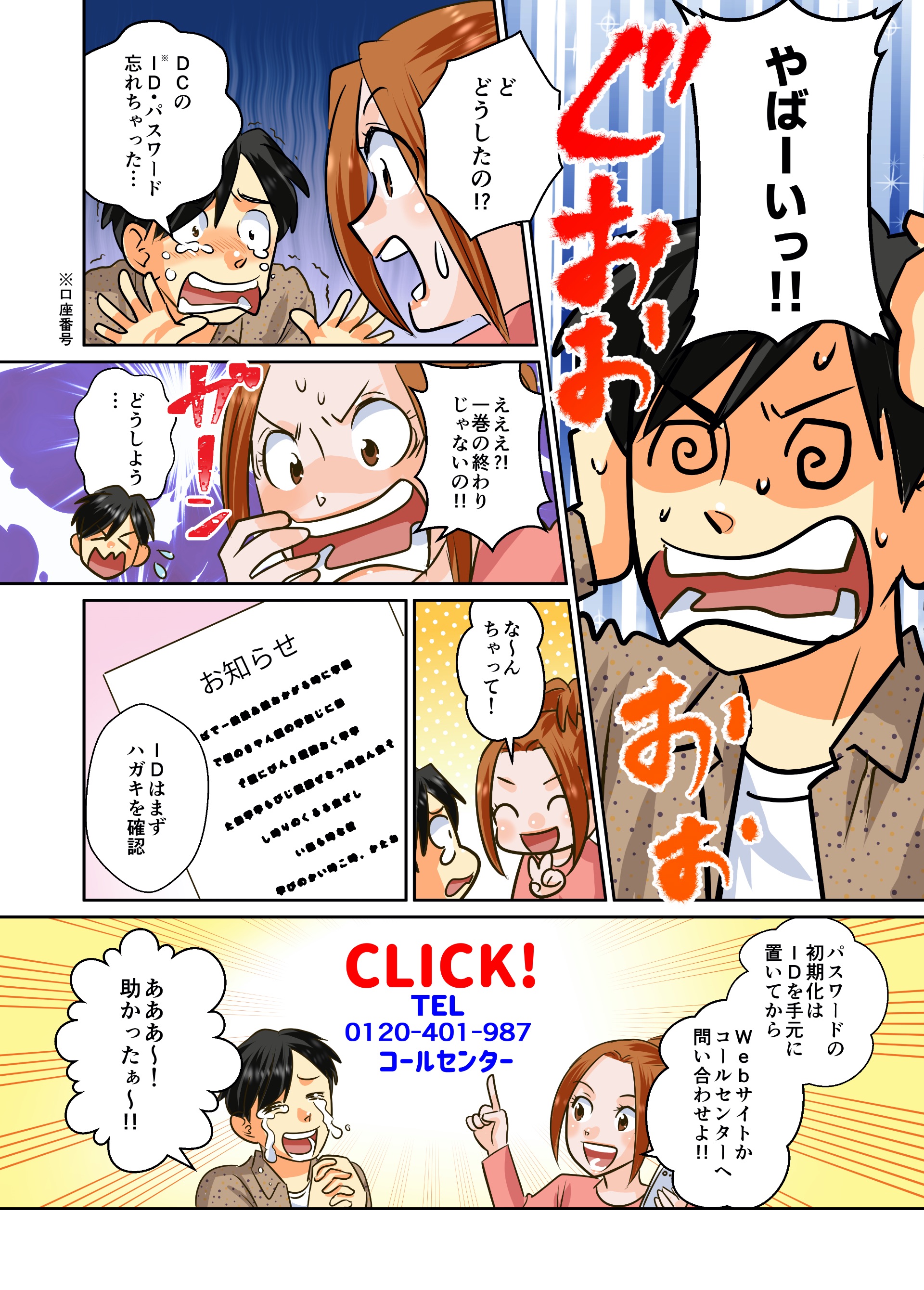 パスワードが分からなくなった・・・・