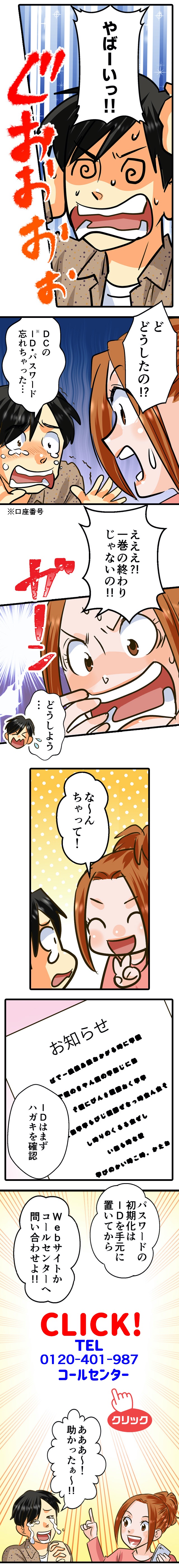パスワードが分からなくなった・・・・