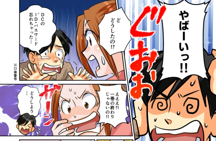 パスワードが分からなくなった・・・・