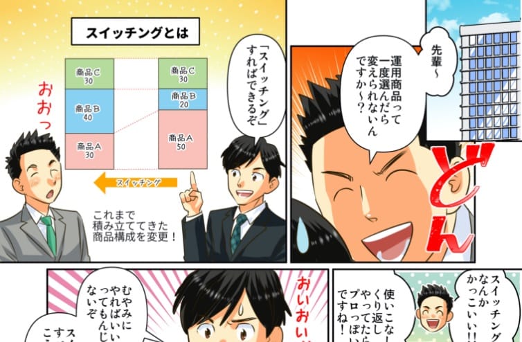一度選んだら商品を変えれないの？