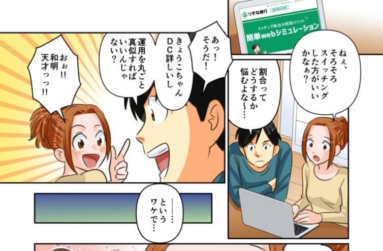 他の人の運用をマネしてもいいの？