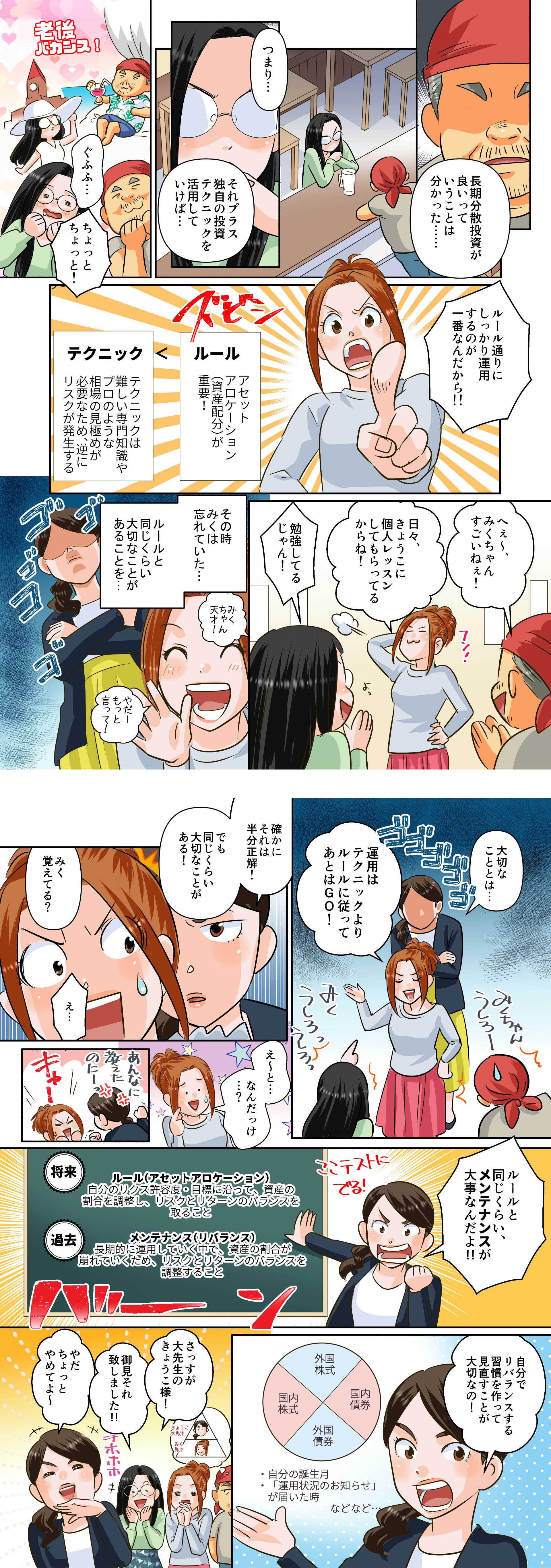 運用で大切なことは…テクニックは不要！ルールが大切！メンテナンスはもっと大切！