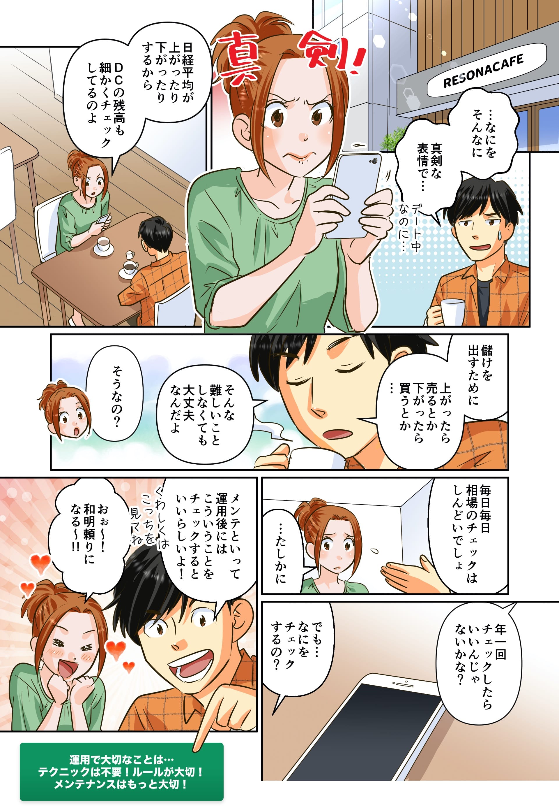 運用を始めた後は何をするの？
