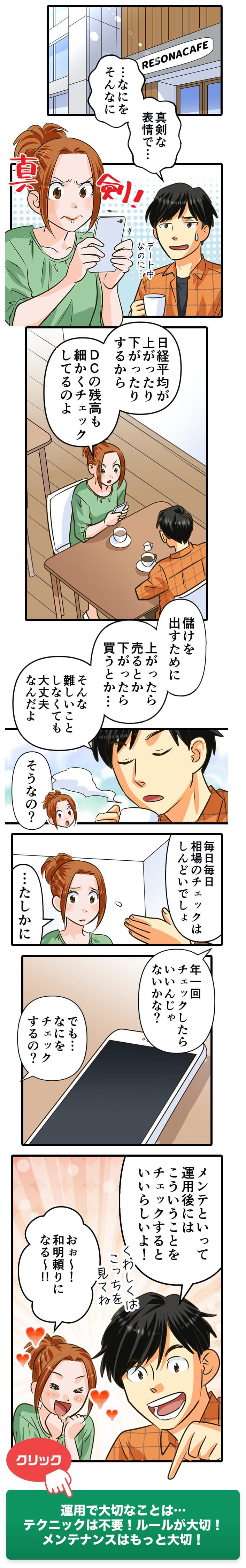 運用を始めた後は何をするの？