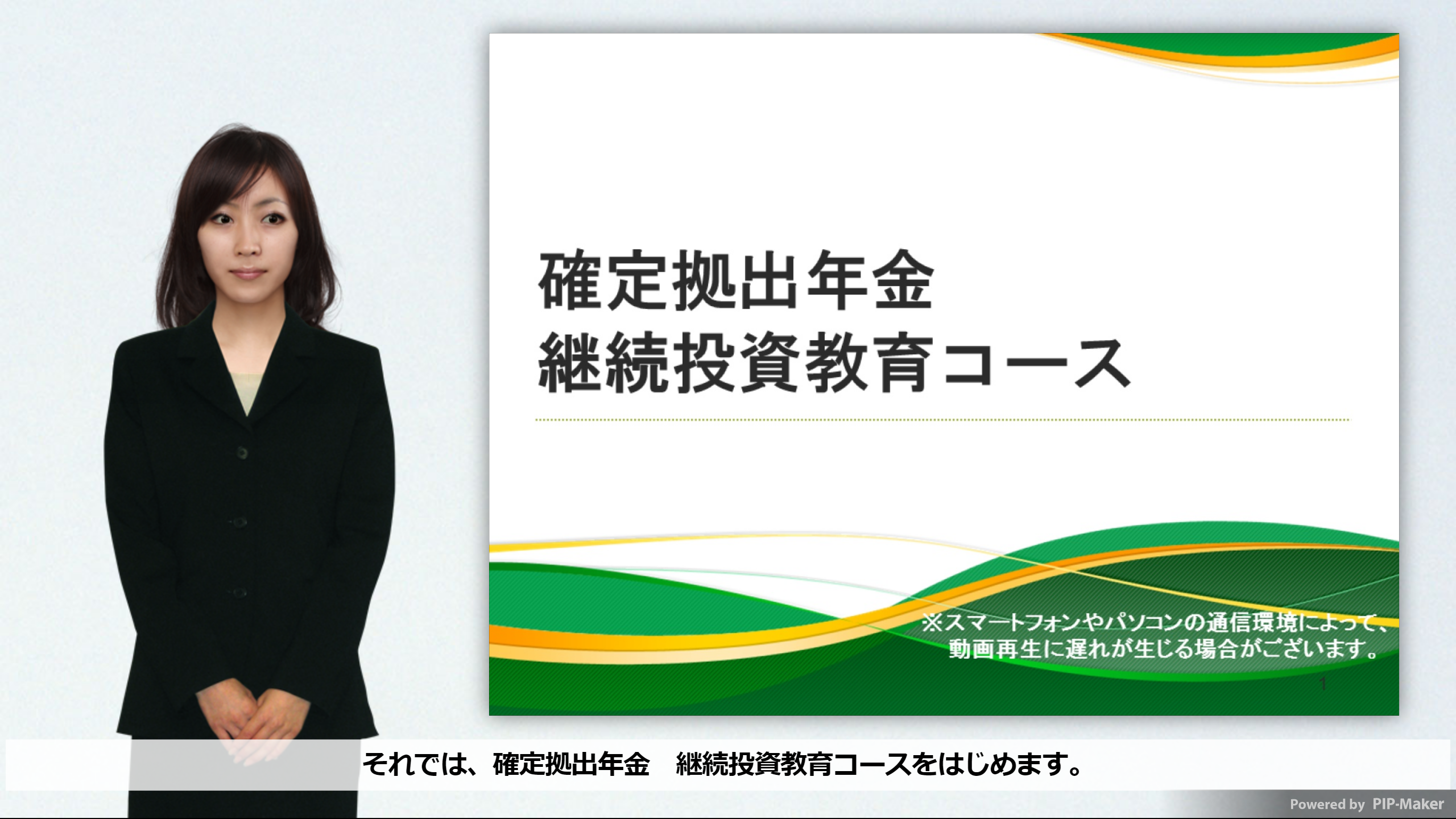 継続教育基礎コース