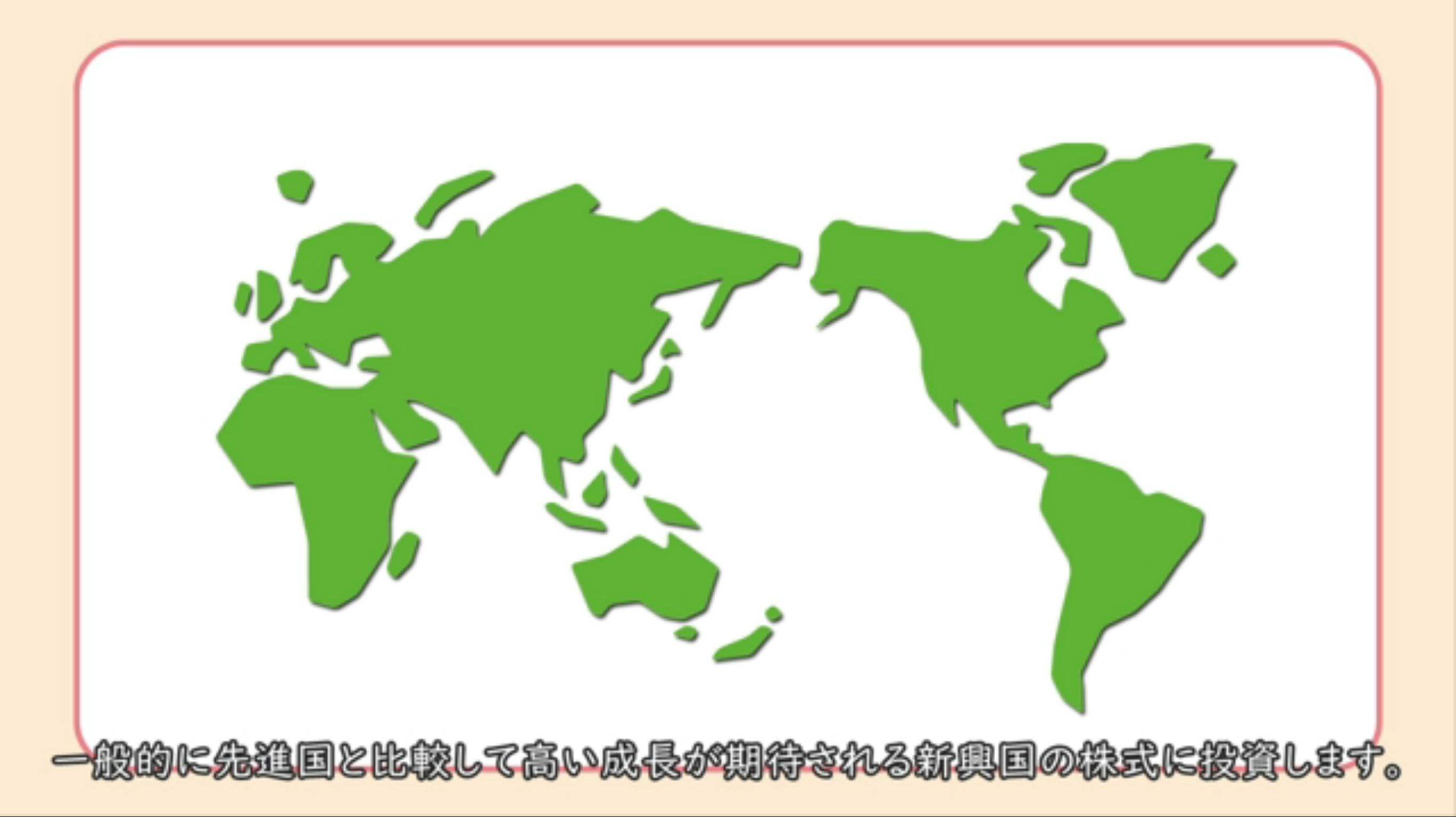 外国株式（新興国）