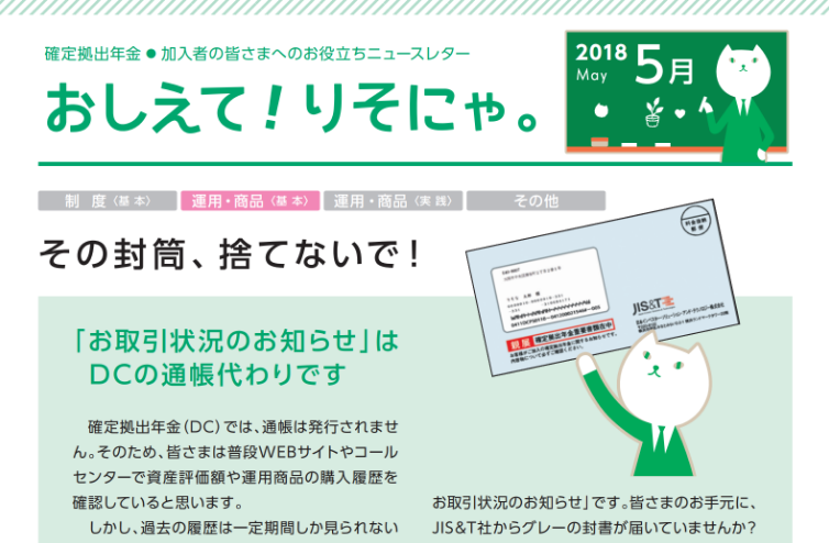 その封筒、捨てないで！