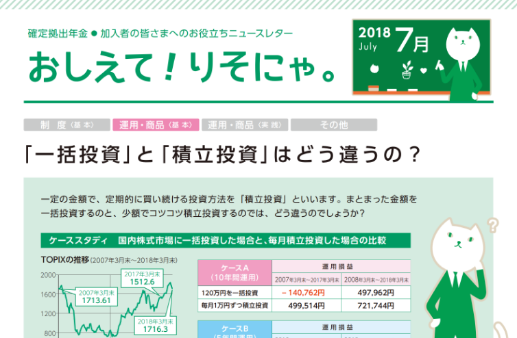 「一括投資」と「積立投資」はどう違うの？
