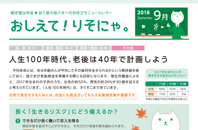 人生100年時代、老後は40年で計画しよう