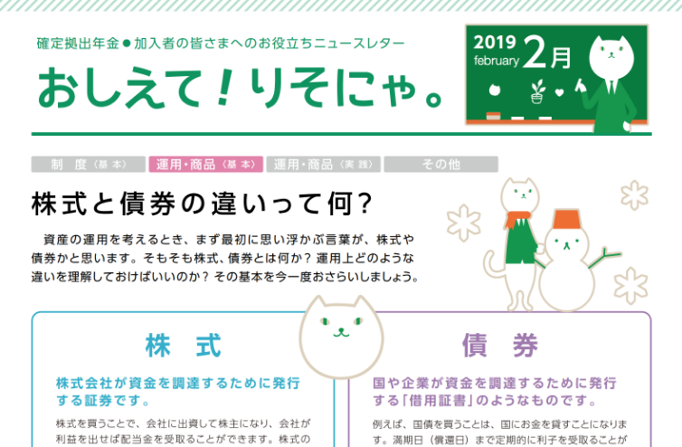 株式と債券の違いって何？