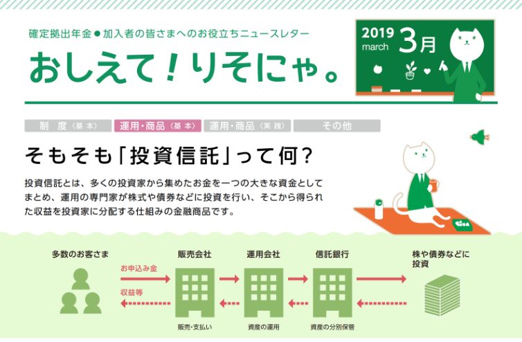 そもそも「投資信託」って何？