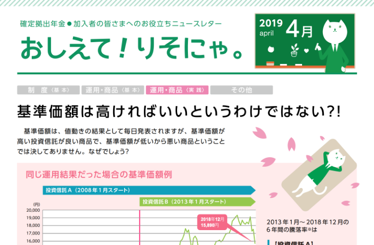 基準価額は高ければいいというわけではない？！