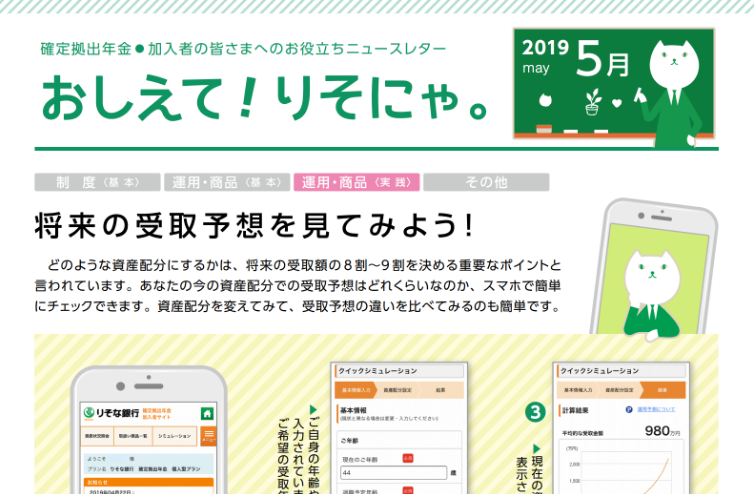 将来の受取予想を見てみよう！