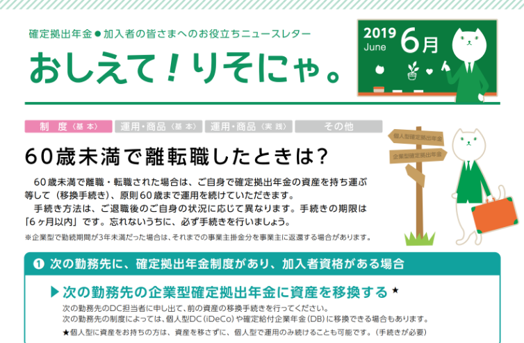 60歳未満で離転職したときは？