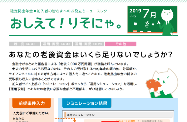 あなたの老後資金はいくら足りないでしょうか？