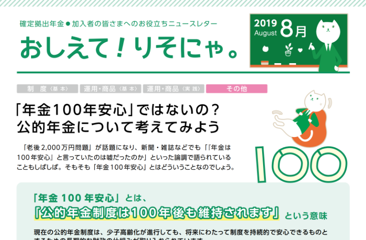 「年金100年安心」ではないの?<br>公的年金について考えてみよう