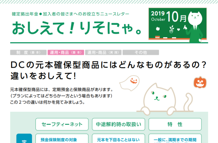 DCの元本確保型商品にはどんなものがあるの？違いをおしえて！