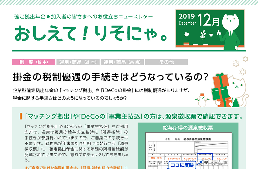掛金の税制優遇の手続きはどうなっているの？