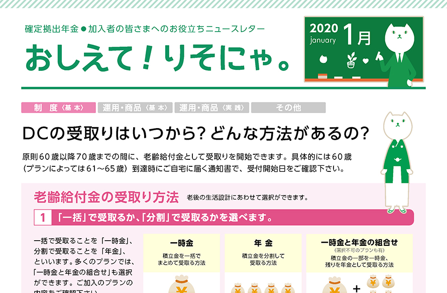 DCの受取りはいつから？どんな方法があるの？