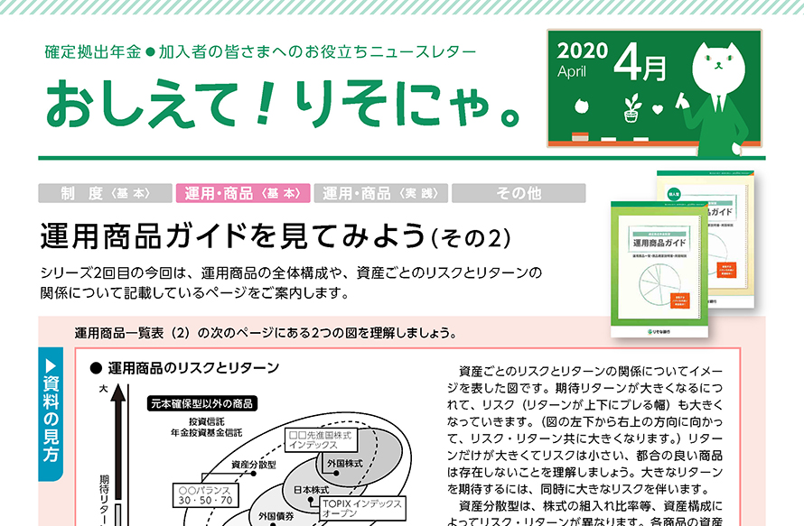 運用商品ガイドを見てみよう(その2)