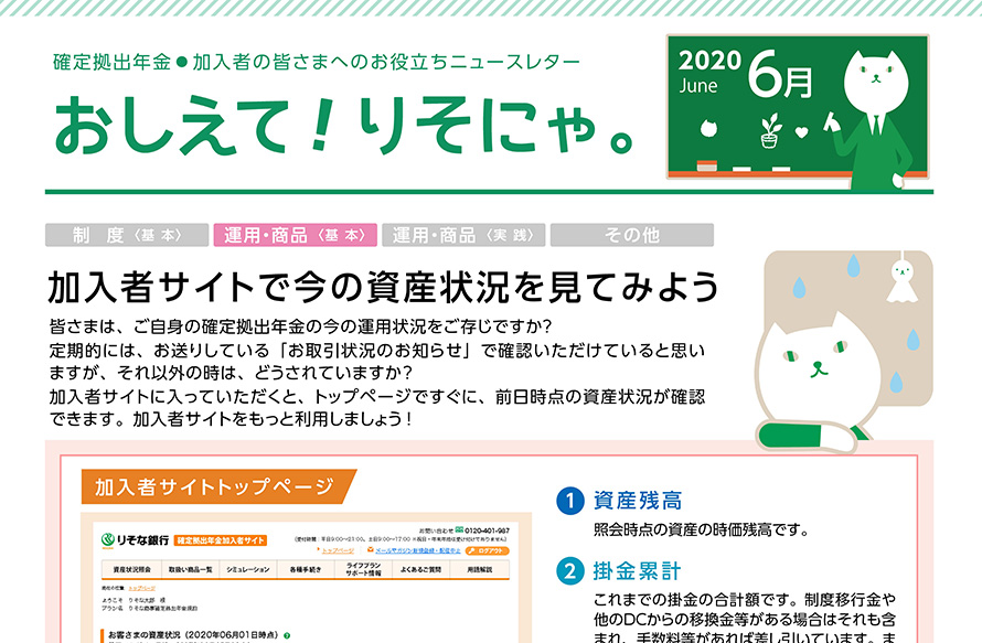 加入者サイトで今の資産状況を見てみよう