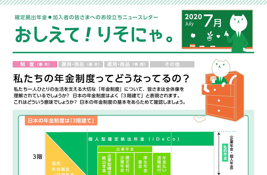 私たちの年金制度ってどうなってるの？