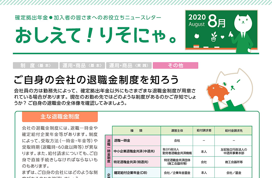 ご自身の会社の退職金制度を知ろう