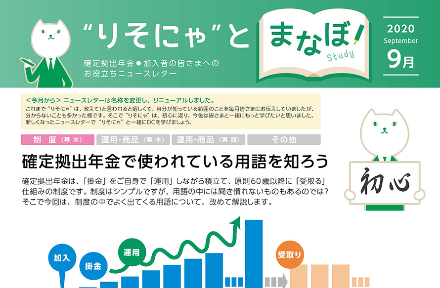 確定拠出年金で使われている用語を知ろう