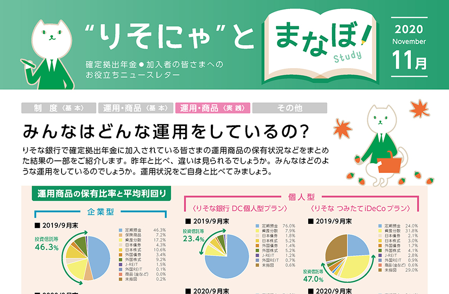 みんなはどんな運用をしているの？