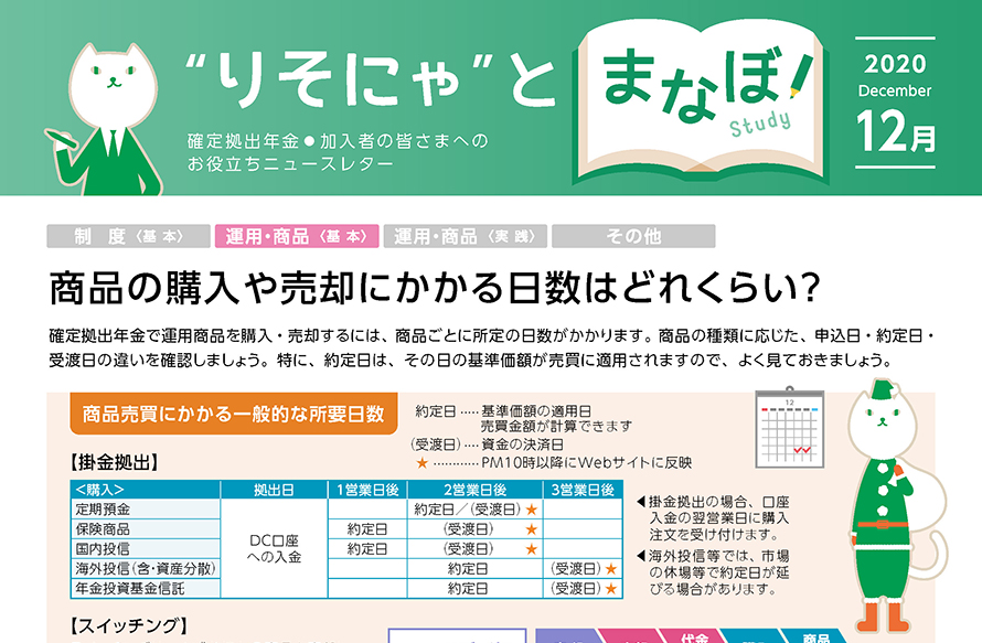 商品の購入や売却にかかる日数はどれくらい？