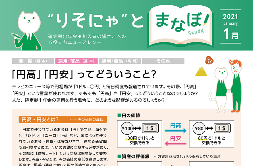 「円高」「円安」ってどういうこと？