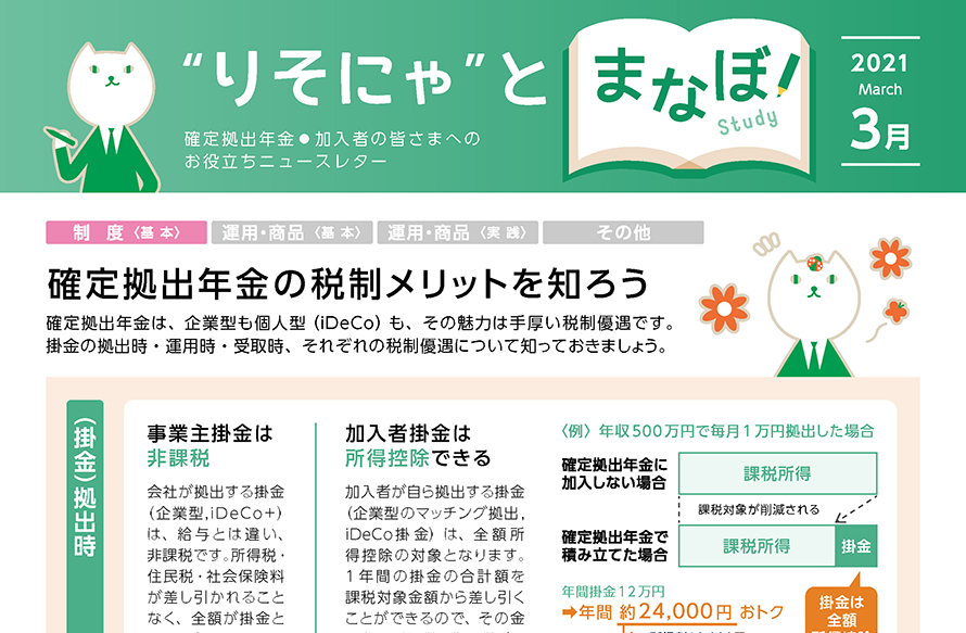 確定拠出年金の税制メリットを知ろう