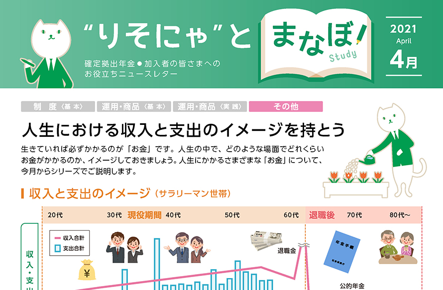 人生における収入と支出のイメージを持とう