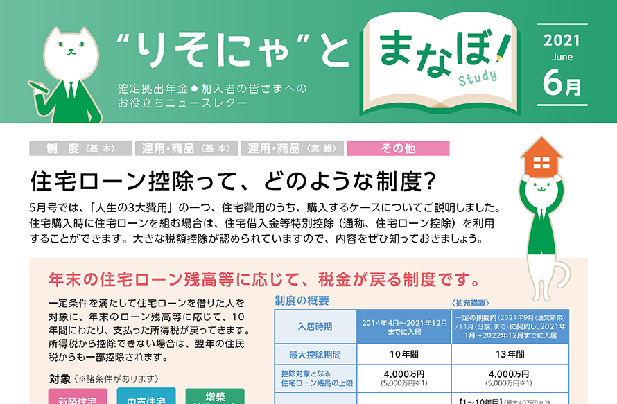 住宅ローン控除って、どのような制度？