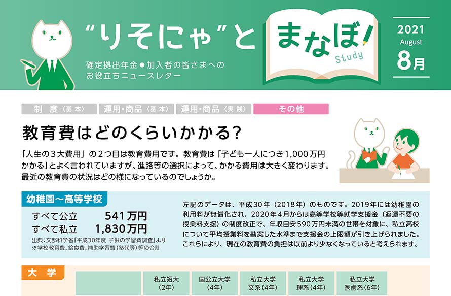 教育費はどのくらいかかる？