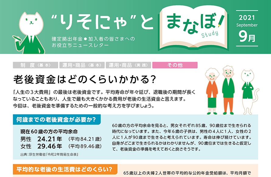 老後資金はどのくらいかかる？