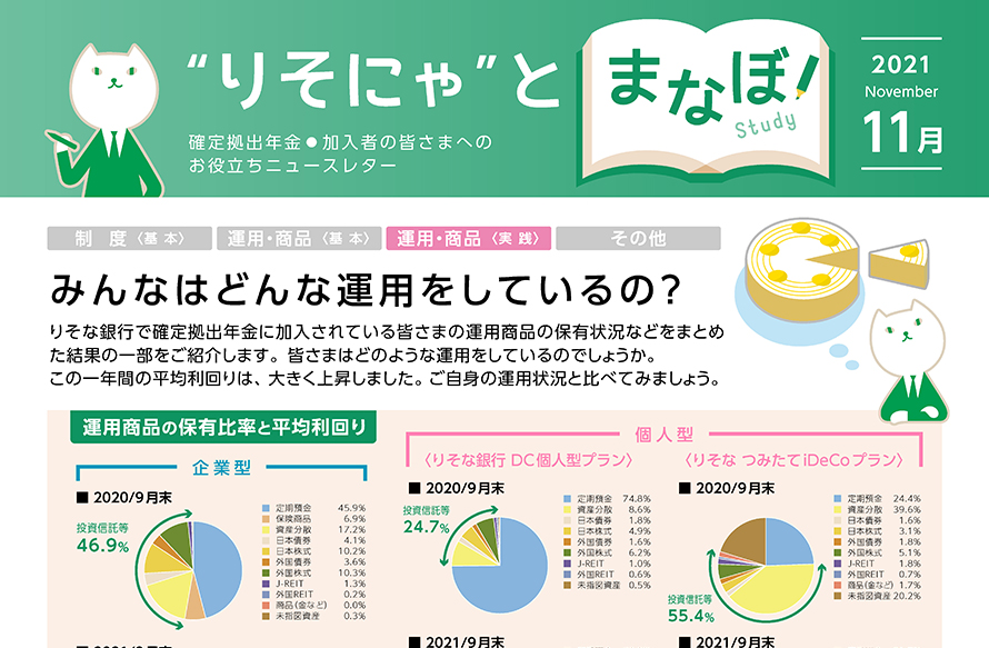 みんなはどんな運用をしているの？