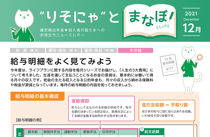 給与明細をよく見てみよう